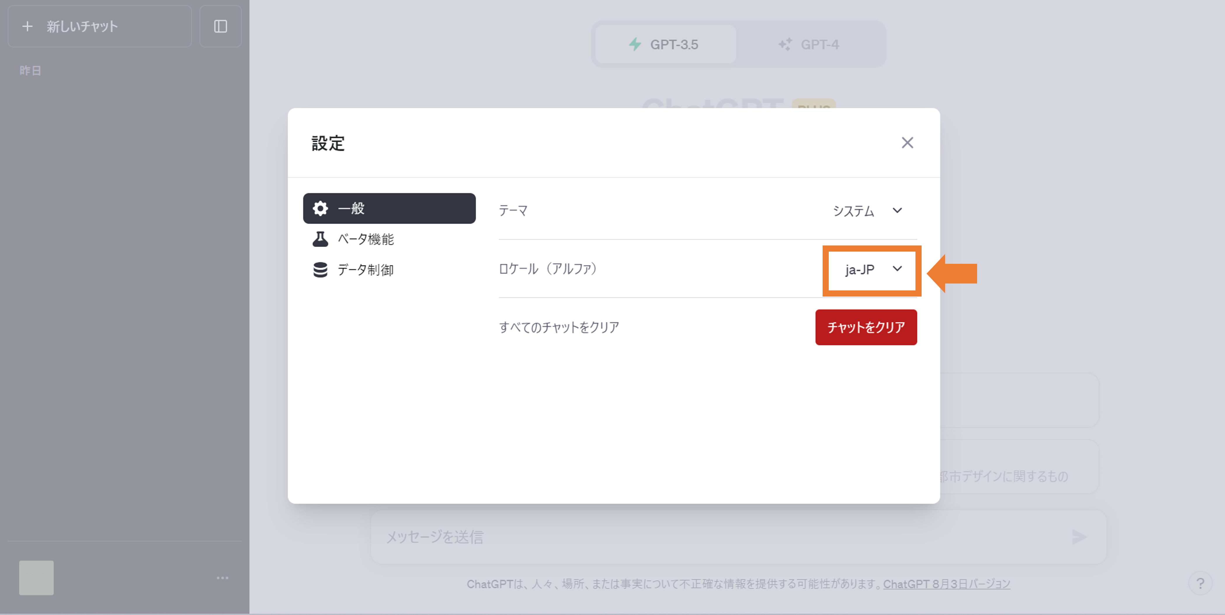 Localeを日本語に変更　手順3