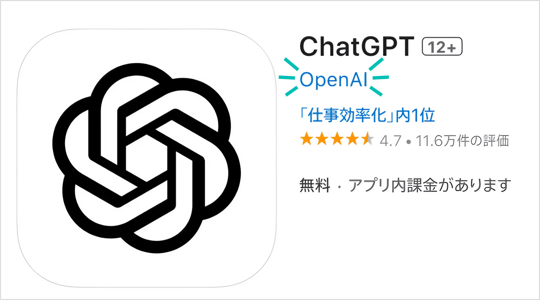 AppStoreの正規ChatGPTアプリ