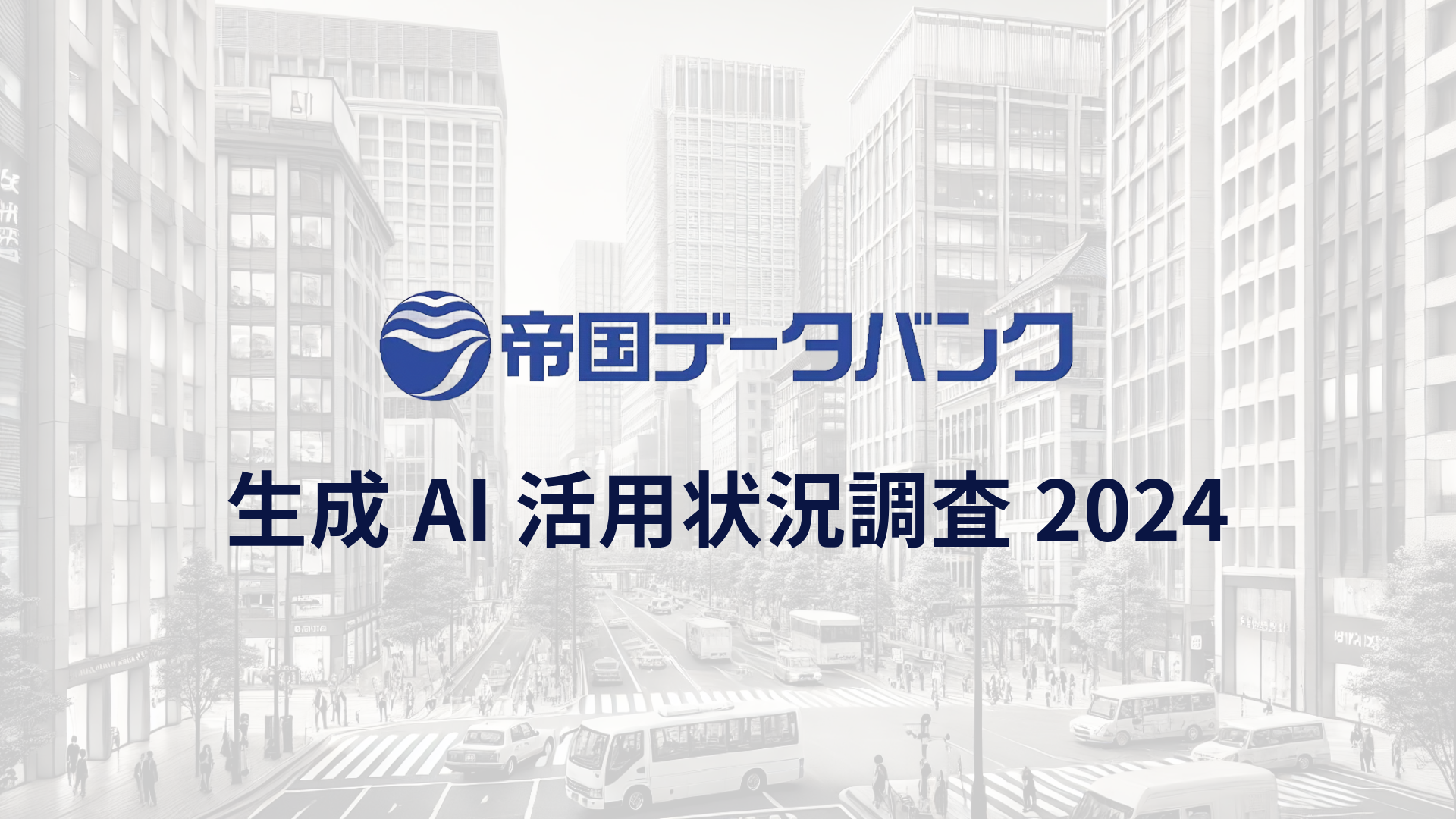 tdb-ai-adoption-survey-2024.png
